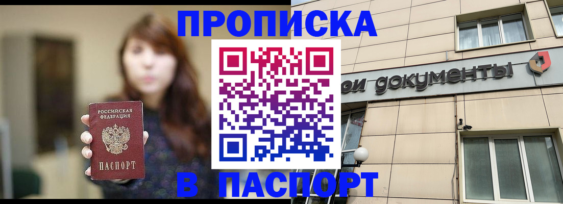 временная регистрация законно в Слободской