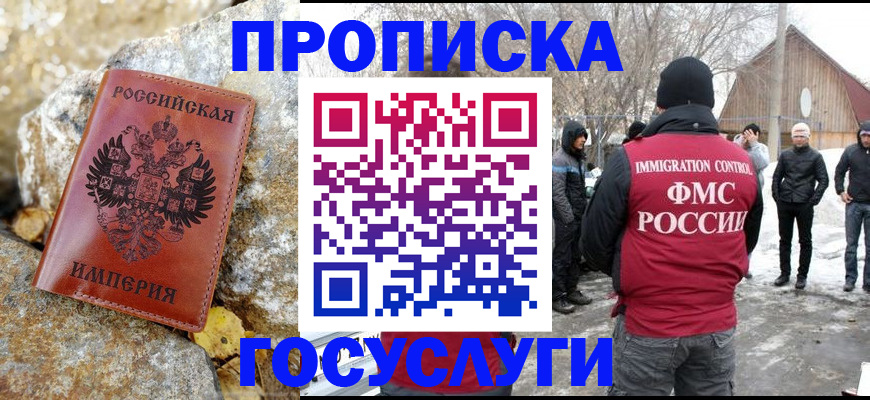 прописка законно в Слободской
